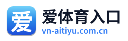 爱体育入口